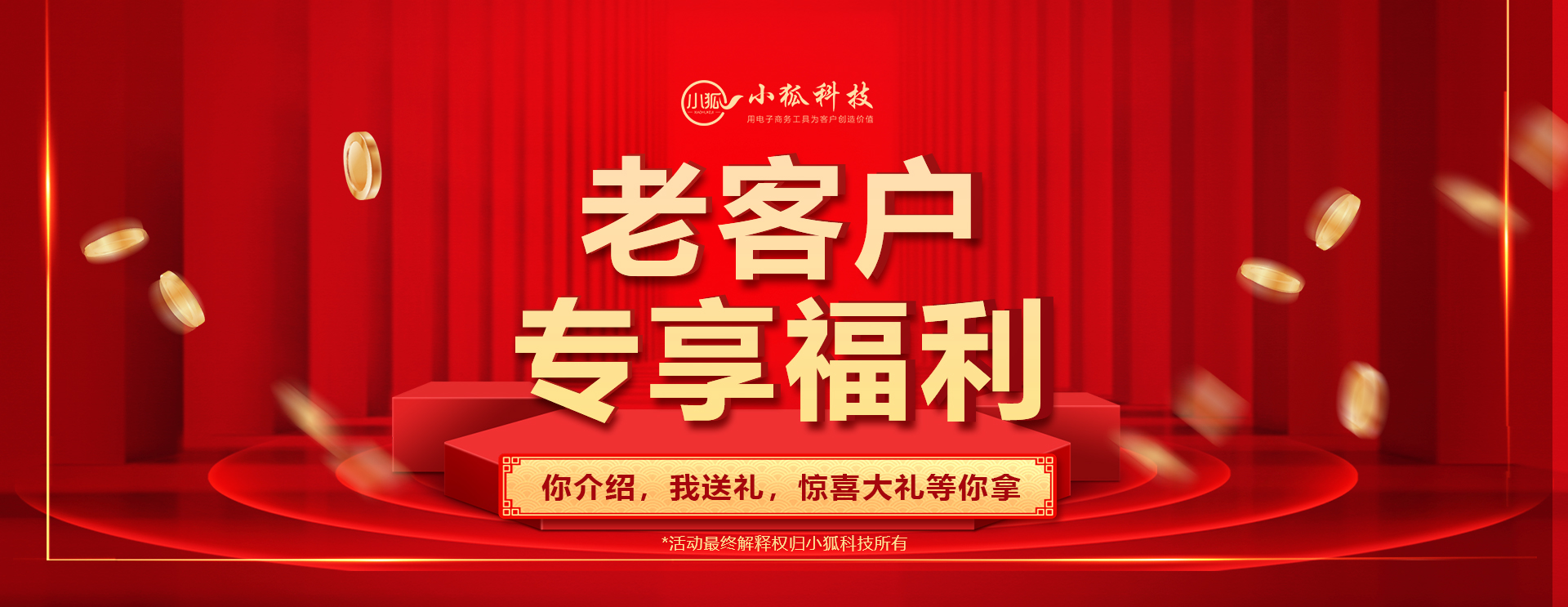 “感谢有您，感恩礼享”双十二好礼回馈